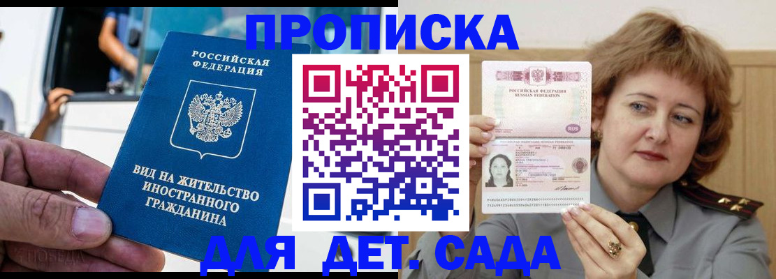 прописка от собственника в Балаково