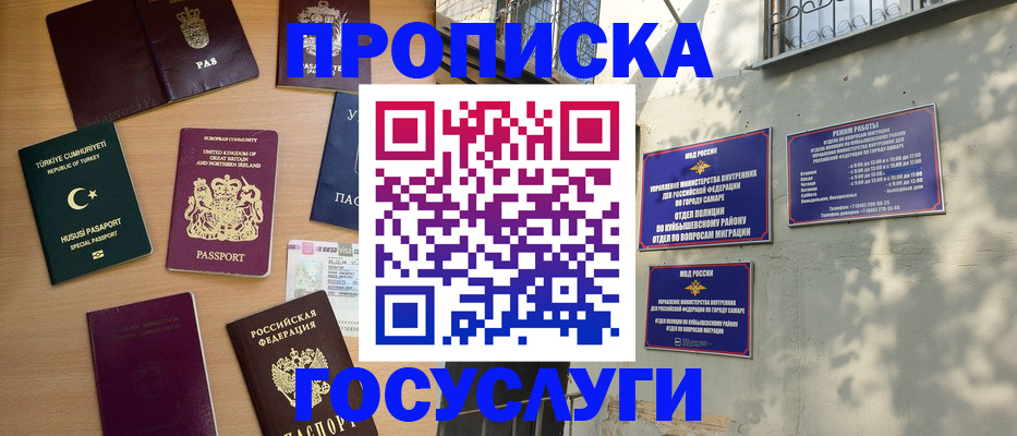 временная регистрация для школы в Балаково