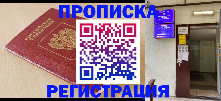 где прописаться в Балаково