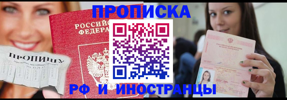 прописка штамп в Балаково
