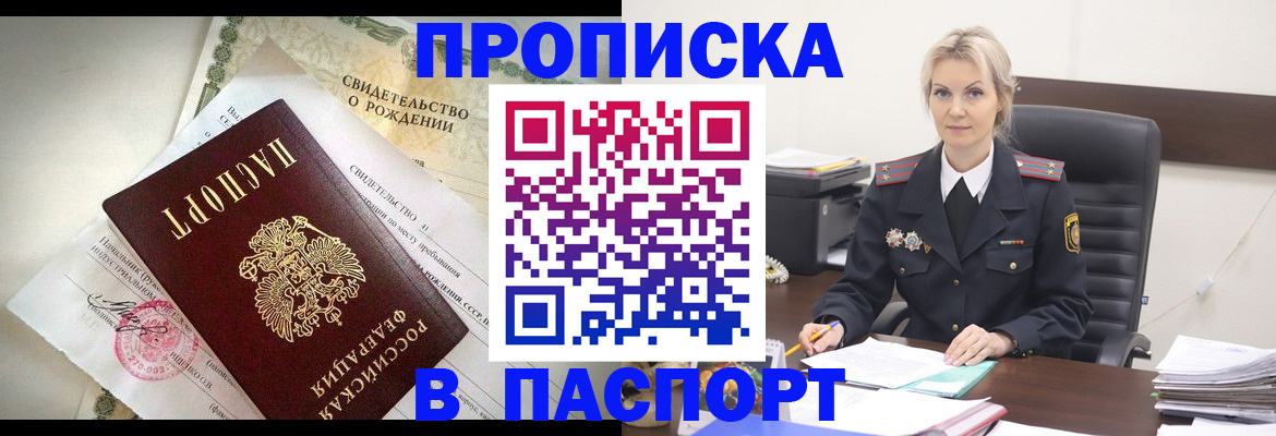 временная регистрация недорого в Балаково